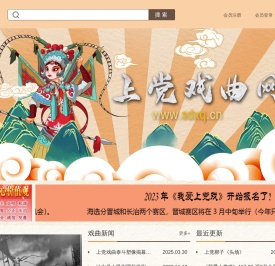 上党戏曲网