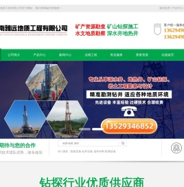 云南雅远地质工程有限公司,昆明矿产资源勘查,昆明岩土工程勘察,昆明公路铁路勘察,昆明深水井,昆明抗旱井,昆明工程降水井,昆明热水井,昆明矿山钻探施工