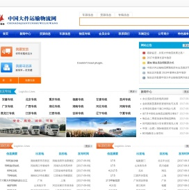 中国大件运输物流网