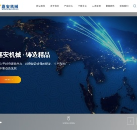 南通嘉安机械有限公司