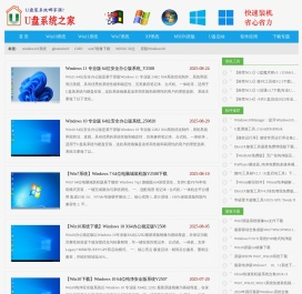 U盘系统之家