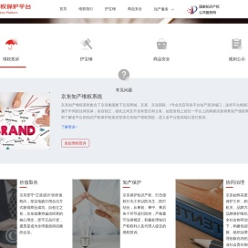 京东知识产权保护平台