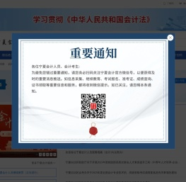 【官网】宁夏会计网首页