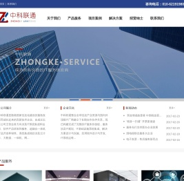 中科联通