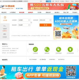 火车票网上订票
