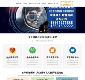 邦探商务调查公司