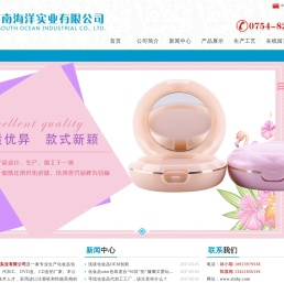 汕头市南海洋实业有限公司,www.stnhy.com,汕头化妆品加工,汕头塑料加工,汕头化妆品塑料加工,汕头化妆品包材,汕头CD盒,汕头DVD盒,汕头粉盒,汕头气垫粉盒,汕头唇彩瓶,汕头眼线笔,汕头自动眉笔,汕头口红外壳,汕头化妆品成品,汕头化妆品成品加工