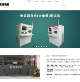 广州市诺胜自动化控制设备有限公司