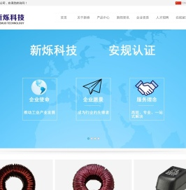 深圳市新烁科技有限公司