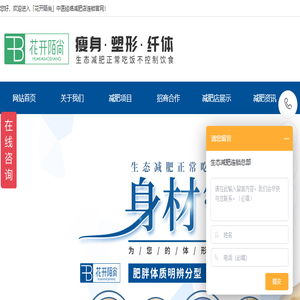 花开陌尚减肥店加盟连锁