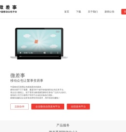 微差事