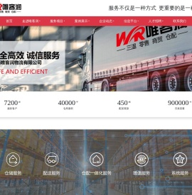 陕西唯客润物流有限公司