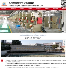 苏州恒泰精密钣金有限公司