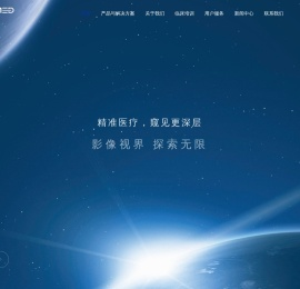 深圳英美达医疗技术有限公司