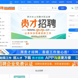 贵才招聘