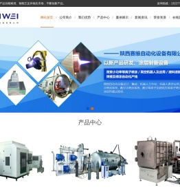 陕西赛维自动化设备有限公司