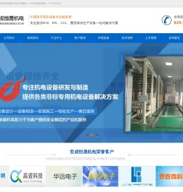 陕西世成恒晟机电设备有限公司