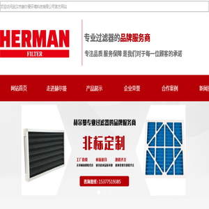 武汉市赫尔曼环境科技有限公司