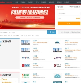 三和招聘网