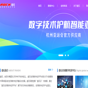 浙江盘石信息技术股份有限公司