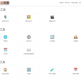 在线工具宝