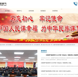 沈阳燃气有限公司