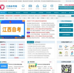 江西自考网