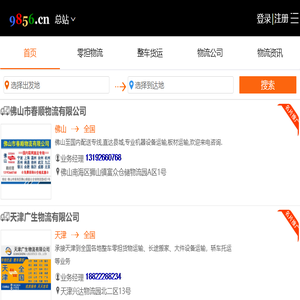 就发物流网