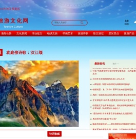 旅游文化网