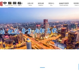 中保国信