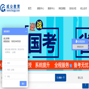成公教育
