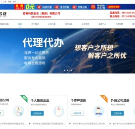 苏州代理工商注册