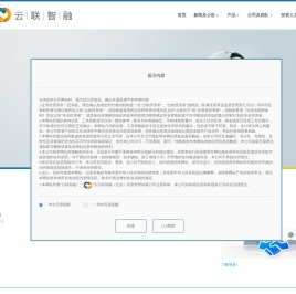 云联智融