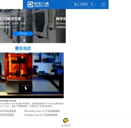3d打印机