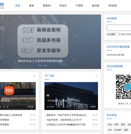 HR人力资源管理案例网