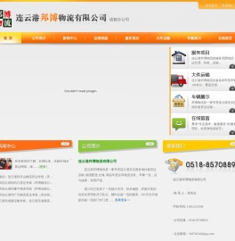 连云港邦博物流有限公司
