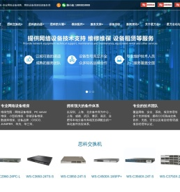 思科交换机
