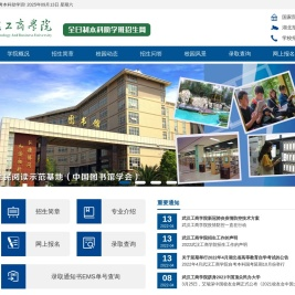 武汉工商学院全日制自考本科助学班招生网