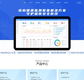 城市生命线感知监测与平台运营提供商