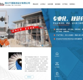 四川千里勘测设计有限公司