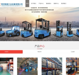 仓储货架/电动叉车/工位器具供应商