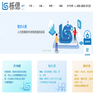 人力资源管理系统