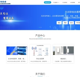 北京联锐信通网络