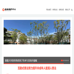 流浪未成年人救助保护中心