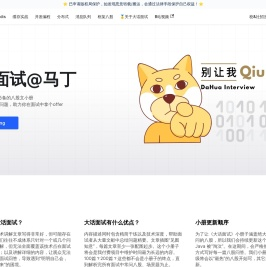 大话面试