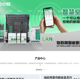 中群电气有限公司