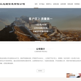 西藏德众地理信息有限公司