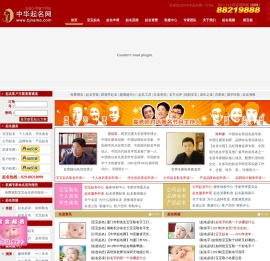 中华起名网
