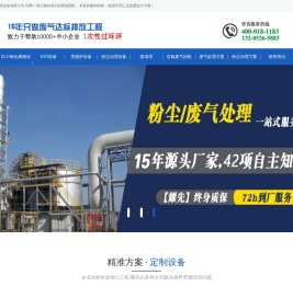 RCO催化燃烧设备,RTO设备,焚烧炉设备,粉尘治理设备,喷淋塔