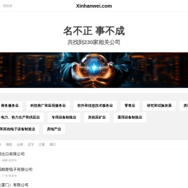 新汉威有限公司